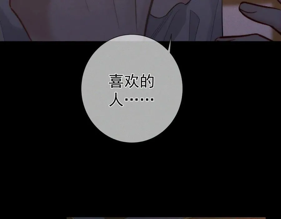 第207话：喜欢的人 第26页