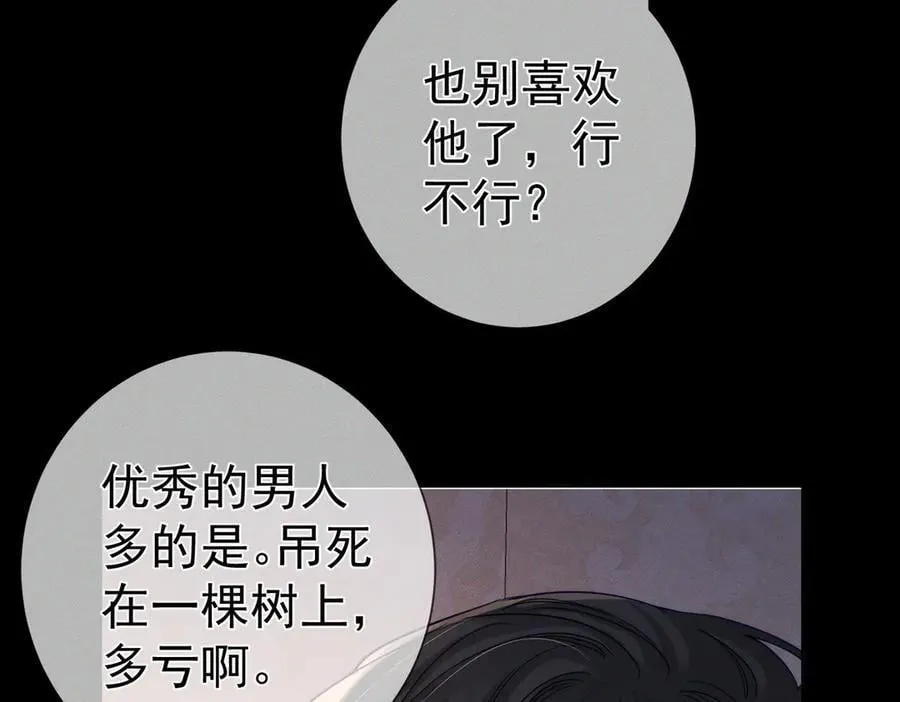 第207话：喜欢的人 第50页