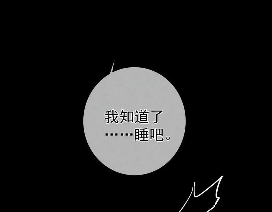 第207话：喜欢的人 第75页