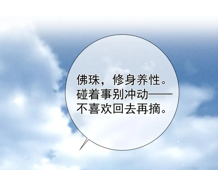 第208话：原来,是我 第17页