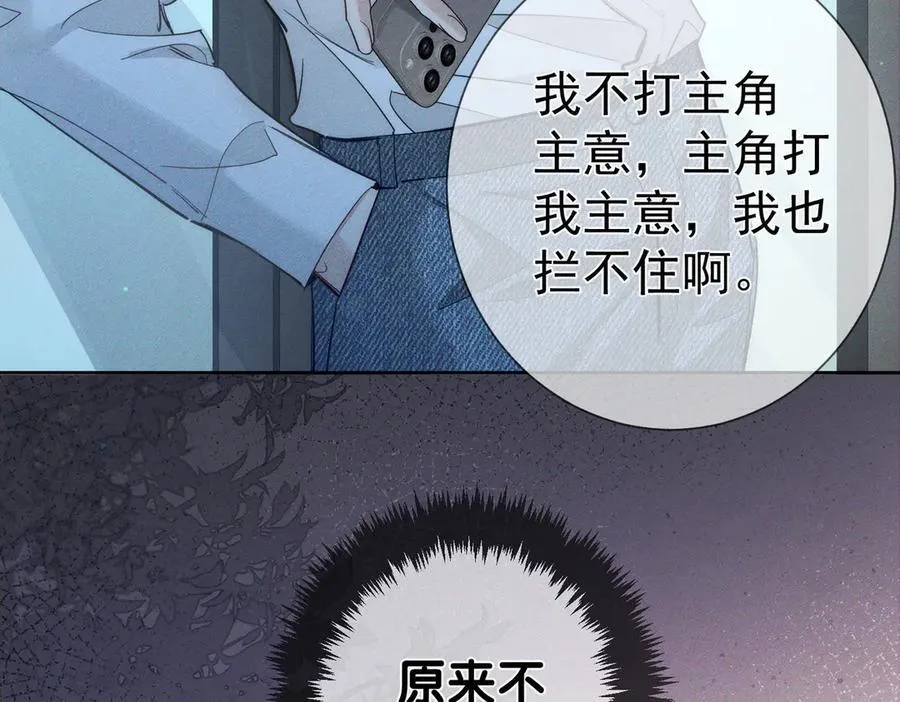 第208话：原来,是我 第75页
