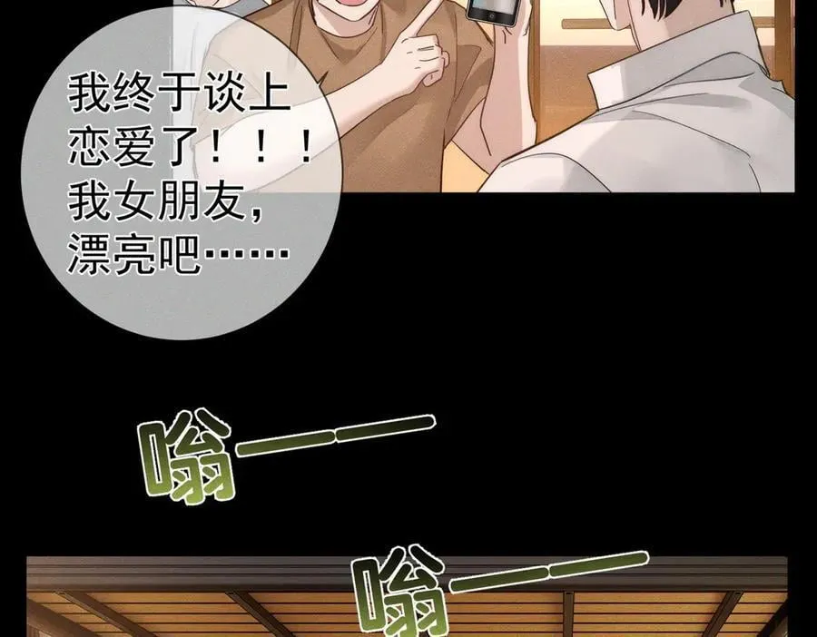 第209话：秀恩爱 第9页