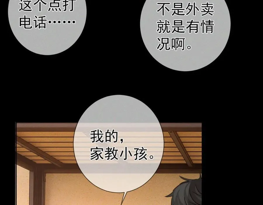 第209话：秀恩爱 第11页