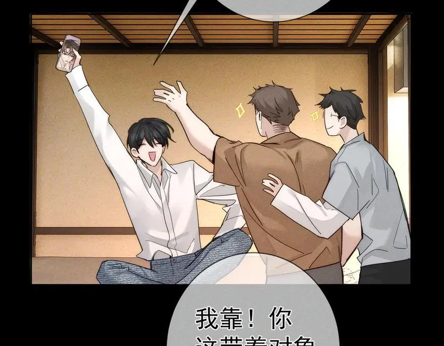 第209话：秀恩爱 第26页