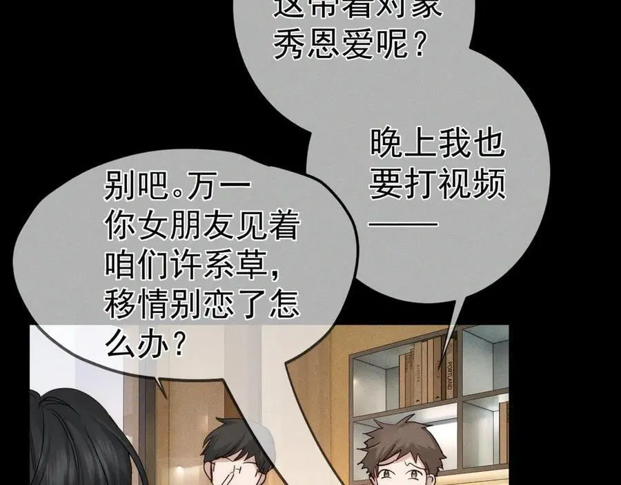 第209话：秀恩爱 第27页