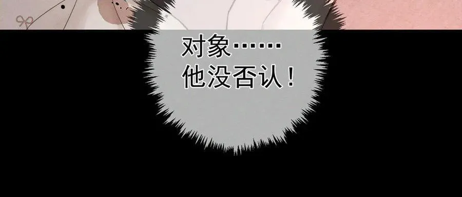 第209话：秀恩爱 第33页