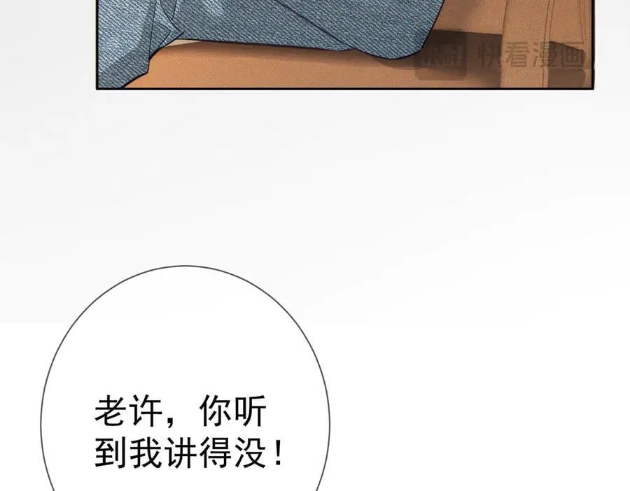 第209话：秀恩爱 第44页