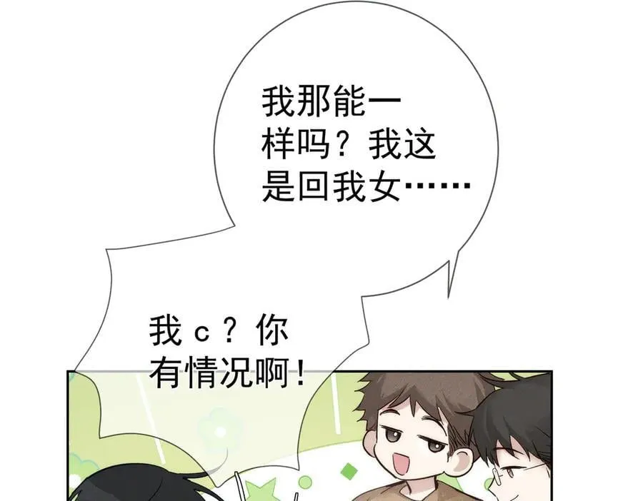 第209话：秀恩爱 第48页