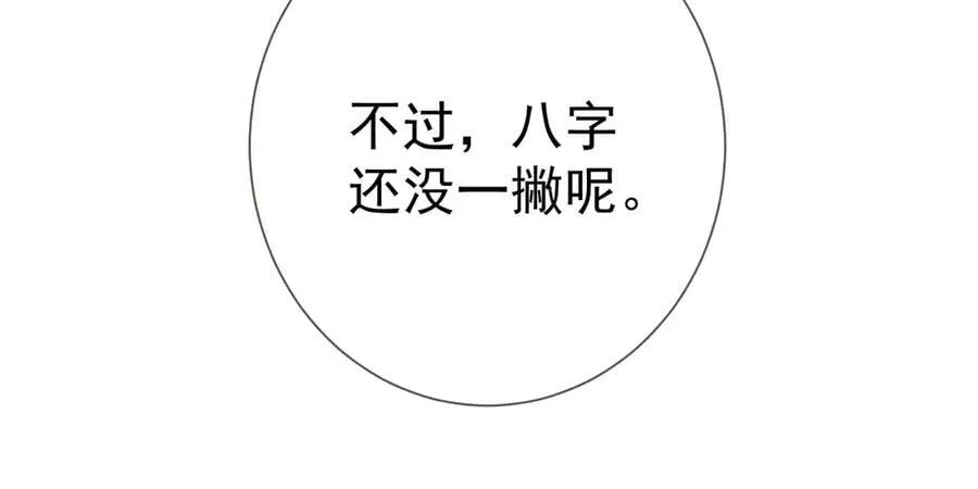 第209话：秀恩爱 第53页