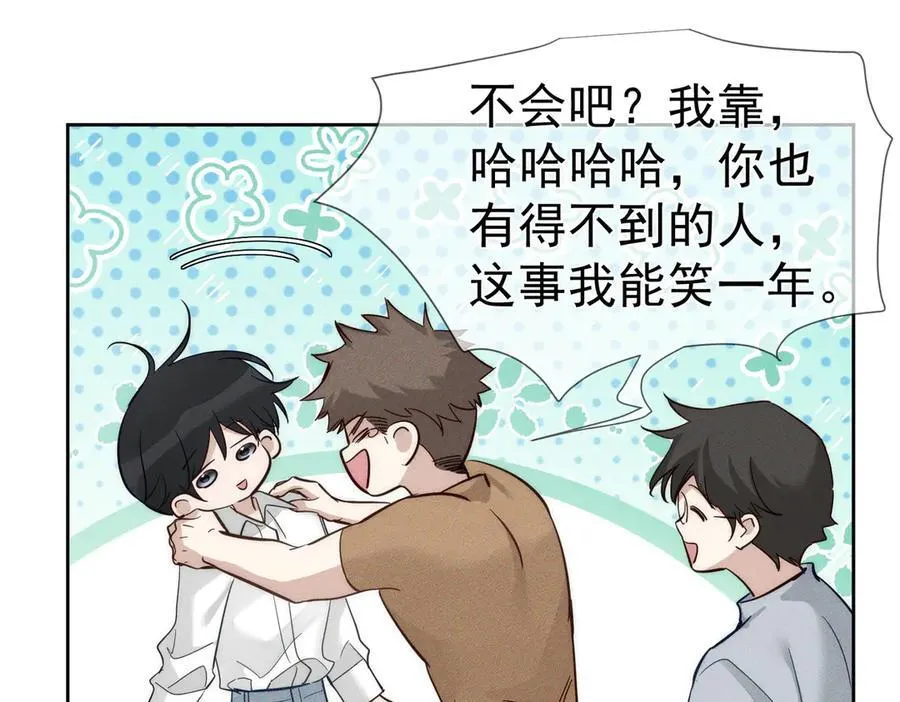 第209话：秀恩爱 第54页