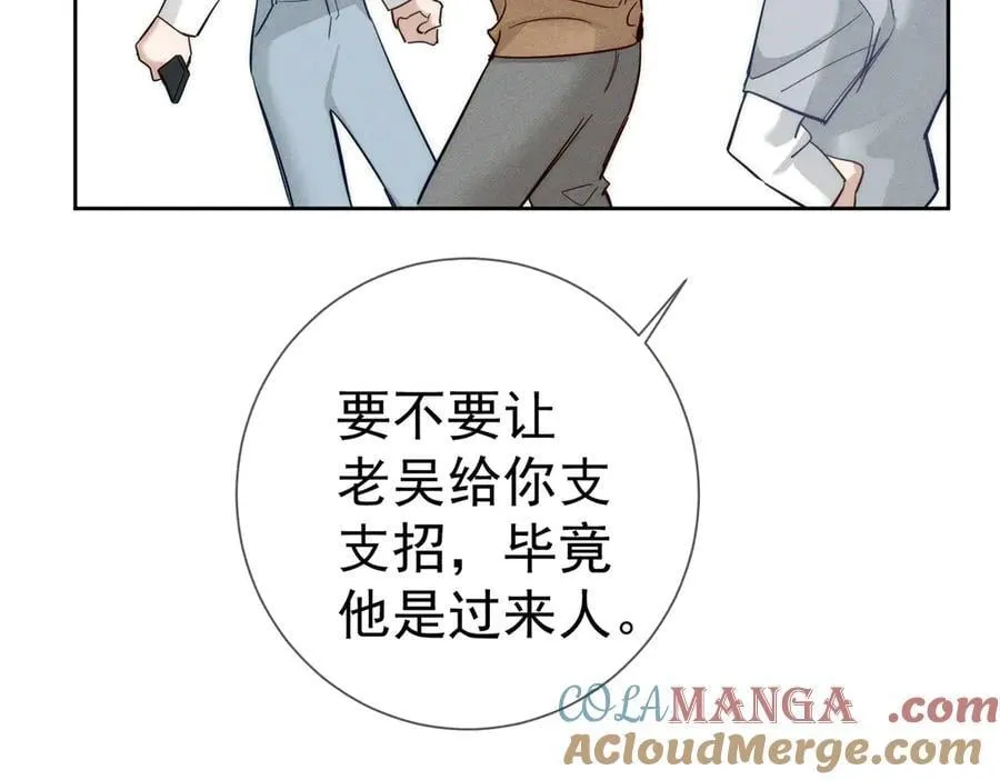第209话：秀恩爱 第55页