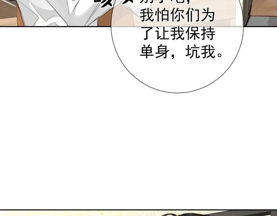 第209话：秀恩爱 第57页