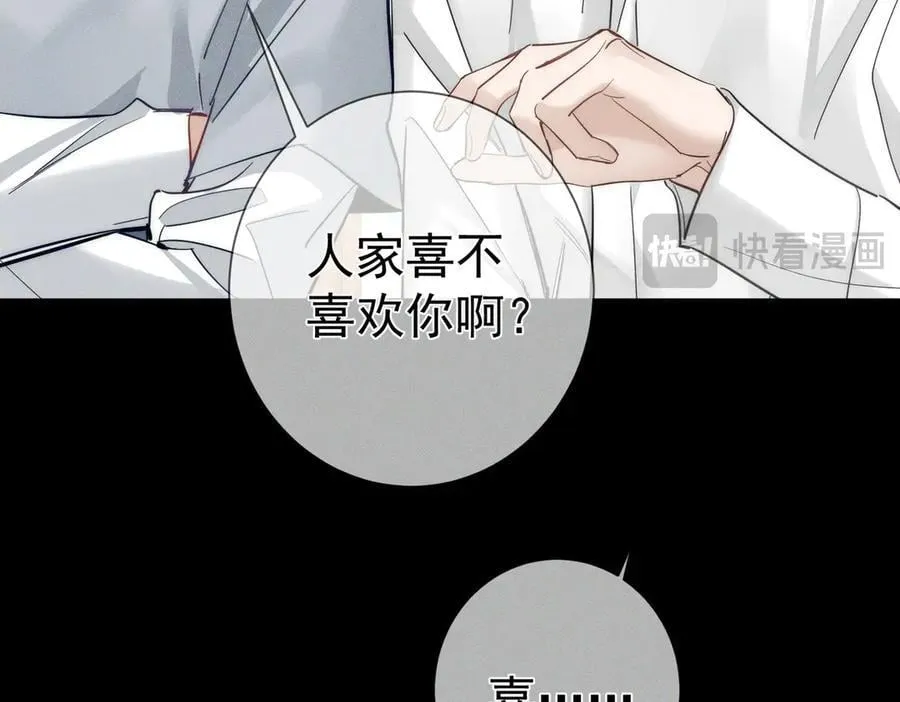 第209话：秀恩爱 第59页