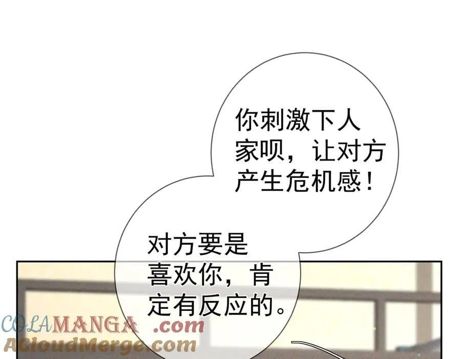 第209话：秀恩爱 第64页