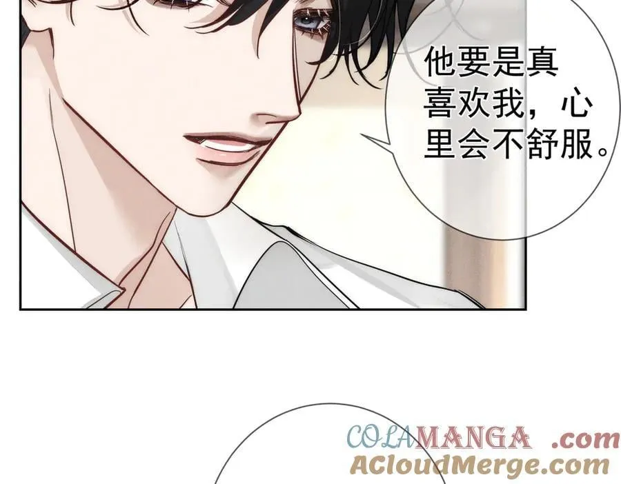 第209话：秀恩爱 第67页