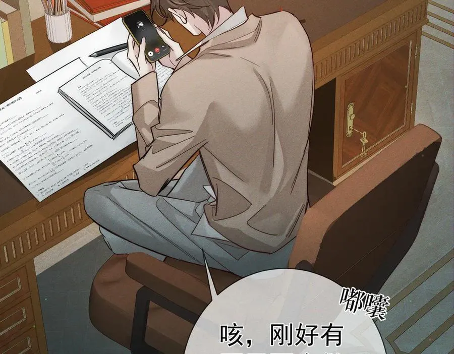 第209话：秀恩爱 第78页