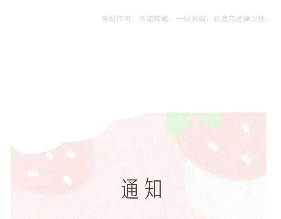 第209话：秀恩爱 第84页