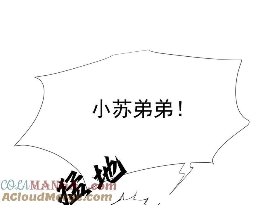 第209话：秀恩爱 第88页
