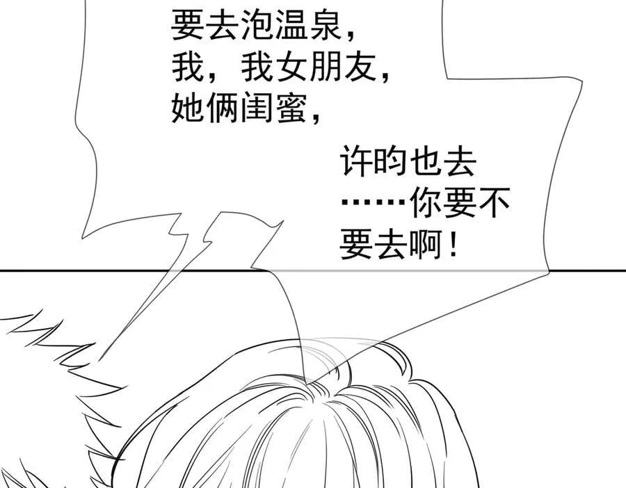 第209话：秀恩爱 第90页