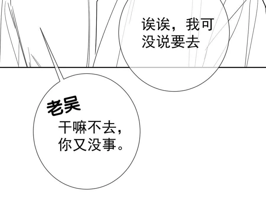 第209话：秀恩爱 第92页