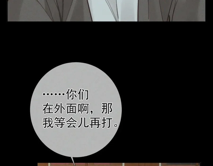 第210话：国庆见 第8页