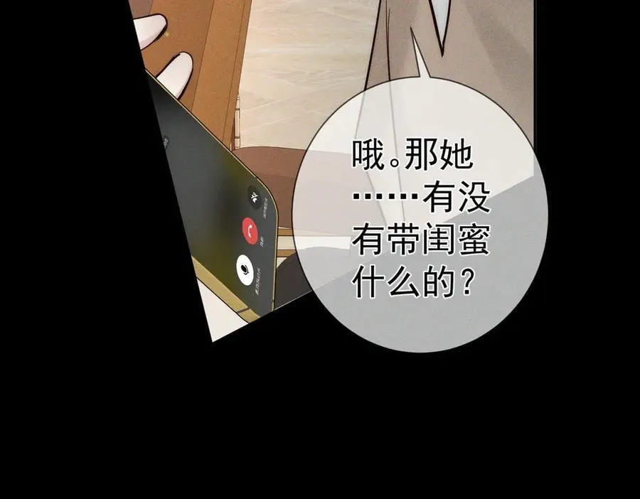 第210话：国庆见 第17页