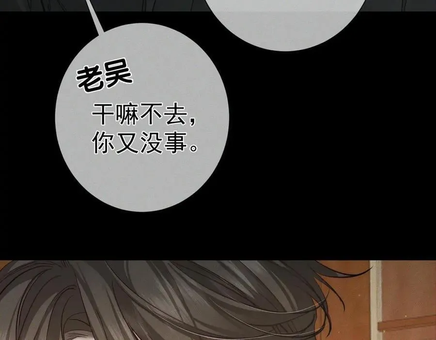 第210话：国庆见 第24页