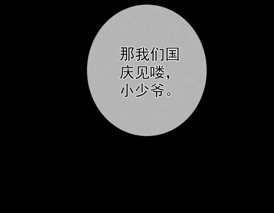 第210话：国庆见 第53页