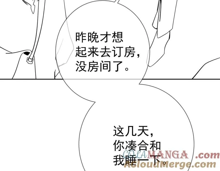 第210话：国庆见 第88页