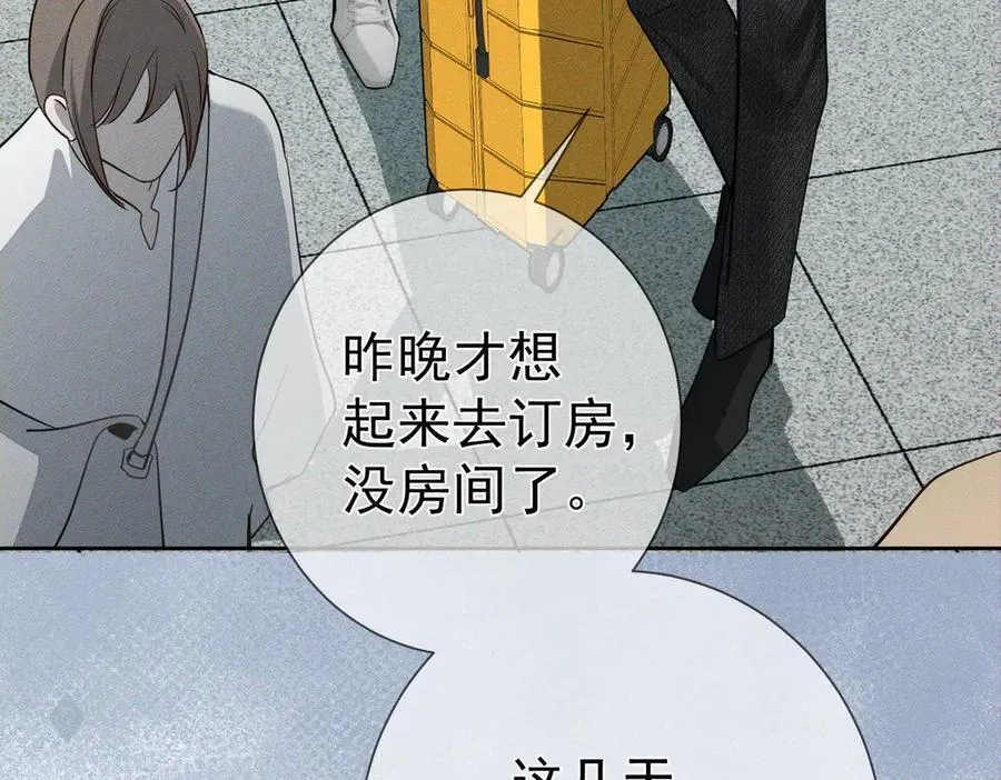 第211话：泡温泉 第15页