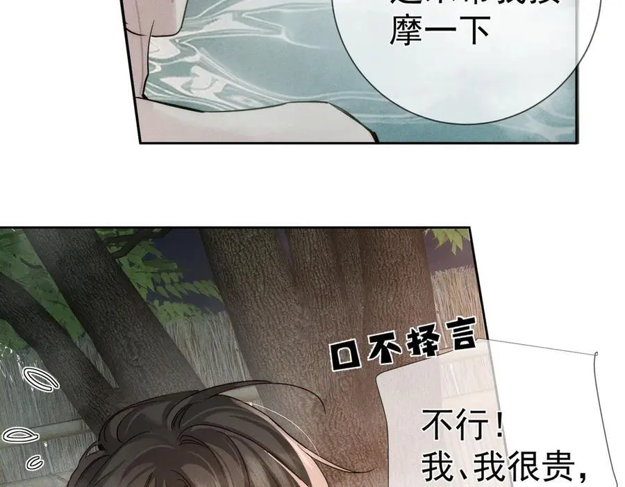 第211话：泡温泉 第65页