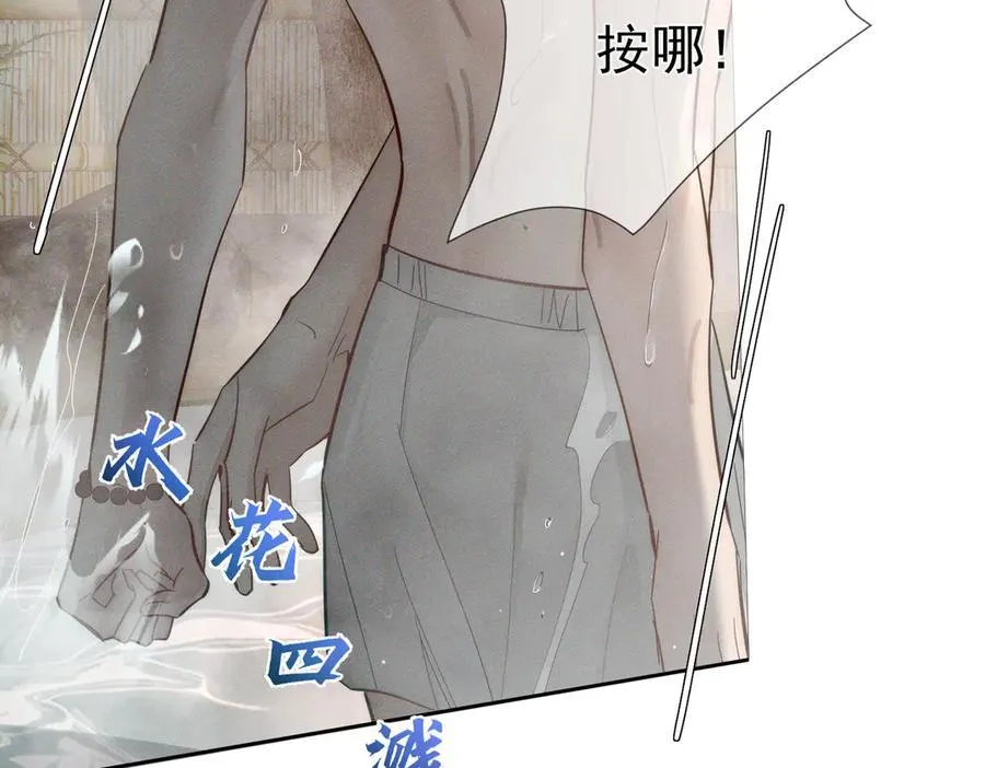 第211话：泡温泉 第81页