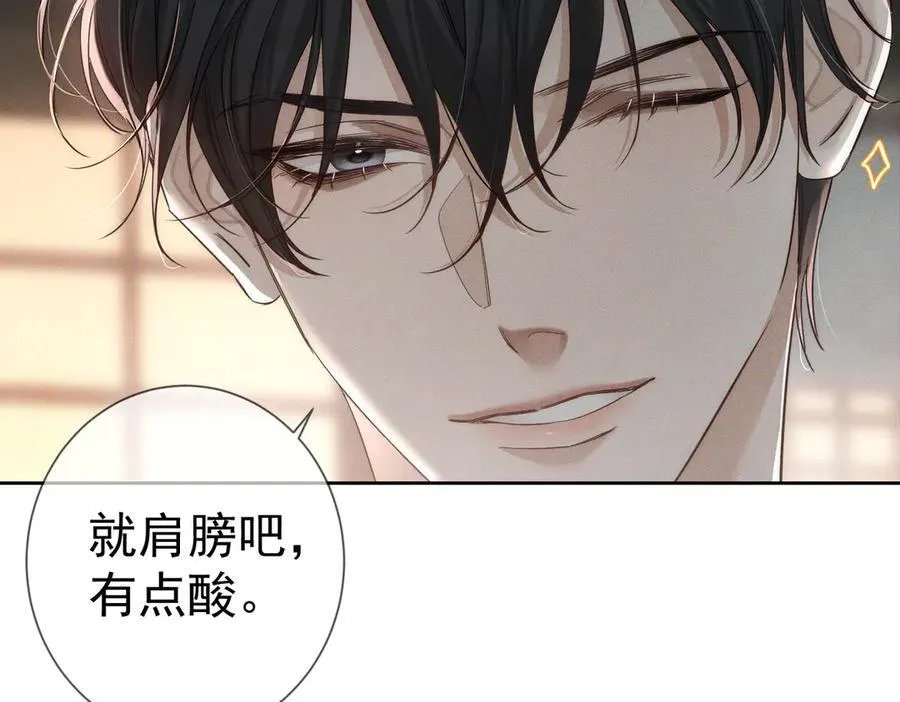 第211话：泡温泉 第87页