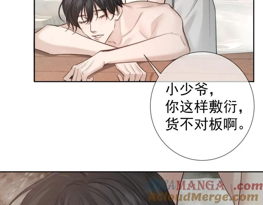 第212话：怕你把持不住 第7页