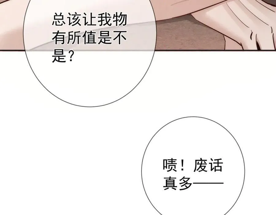 第212话：怕你把持不住 第9页