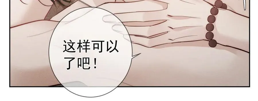 第212话：怕你把持不住 第12页