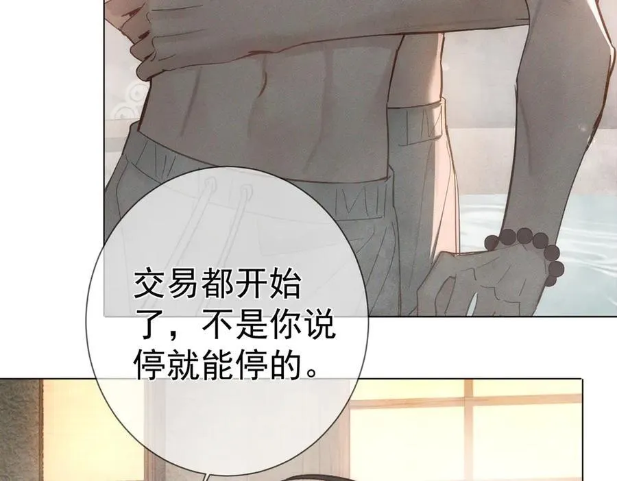 第212话：怕你把持不住 第20页