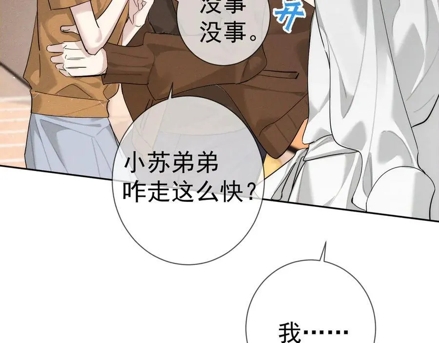 第212话：怕你把持不住 第56页