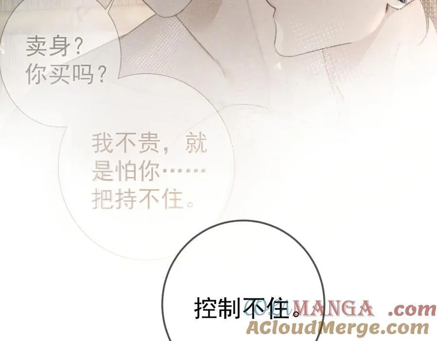 第212话：怕你把持不住 第64页