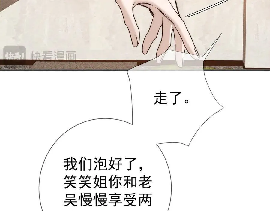 第212话：怕你把持不住 第71页