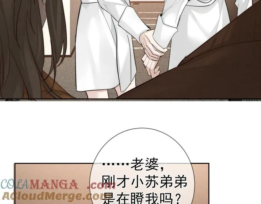 第212话：怕你把持不住 第73页