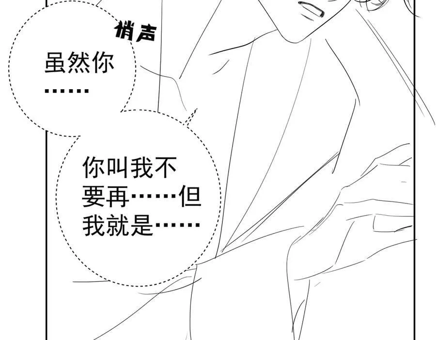 第212话：怕你把持不住 第81页