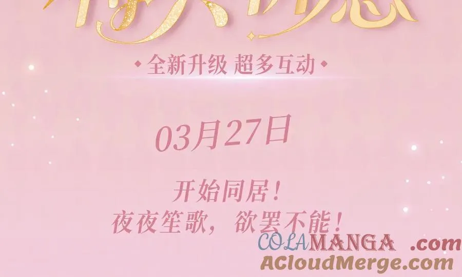 特典预热：3月27日 主角只想谈恋爱 夜夜笙歌 欲罢不能 第3页