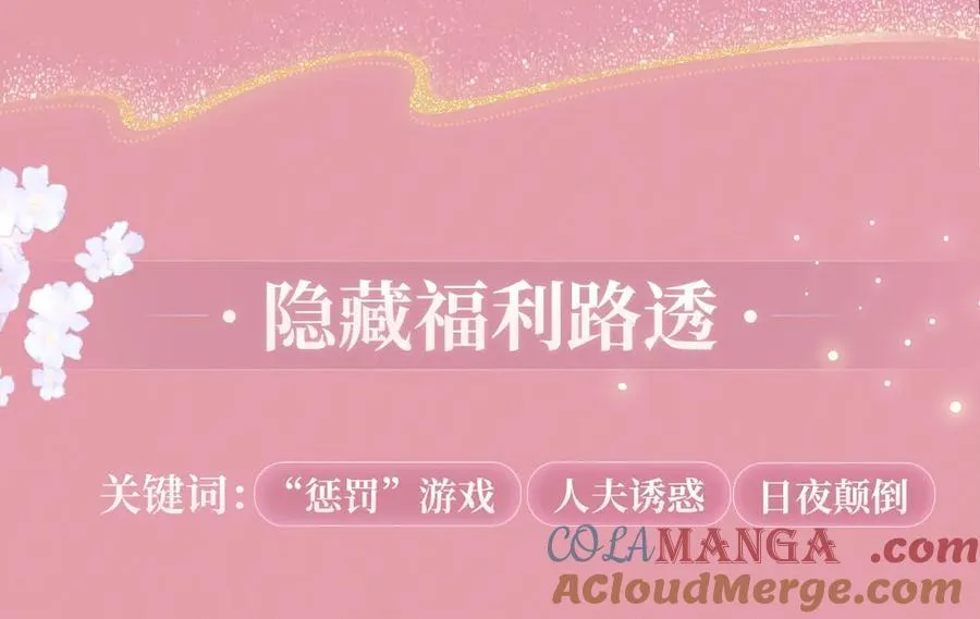 特典预热：3月27日 主角只想谈恋爱 夜夜笙歌 欲罢不能 第11页