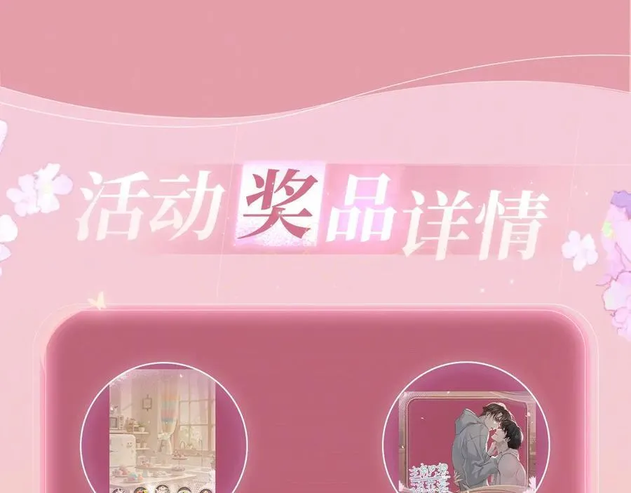 特典预热：3月27日 主角只想谈恋爱 夜夜笙歌 欲罢不能 第12页