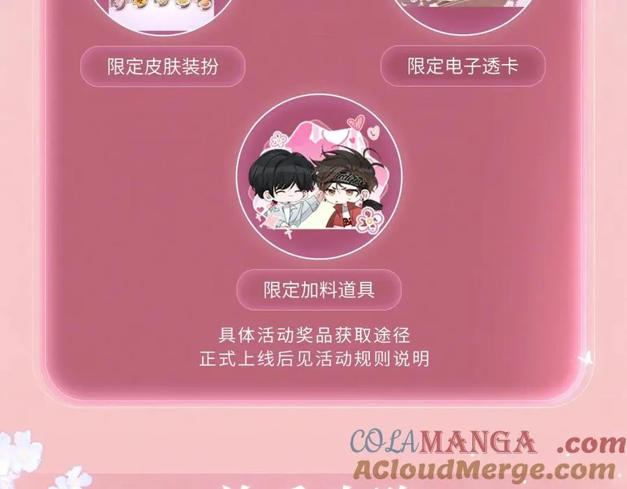 特典预热：3月27日 主角只想谈恋爱 夜夜笙歌 欲罢不能 第13页