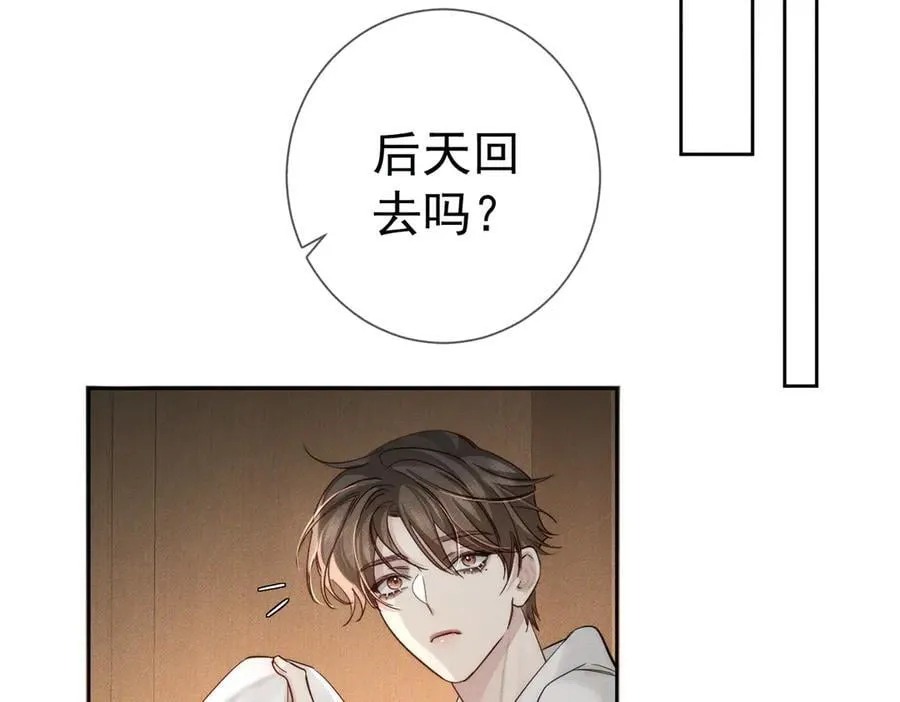 第213话：想和我交往吗 第6页
