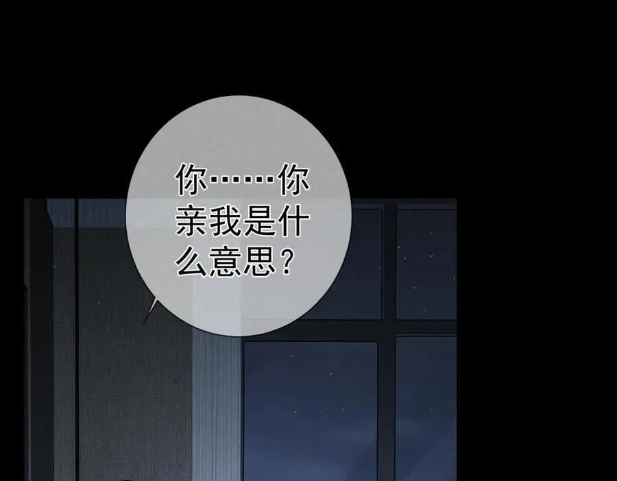第213话：想和我交往吗 第77页