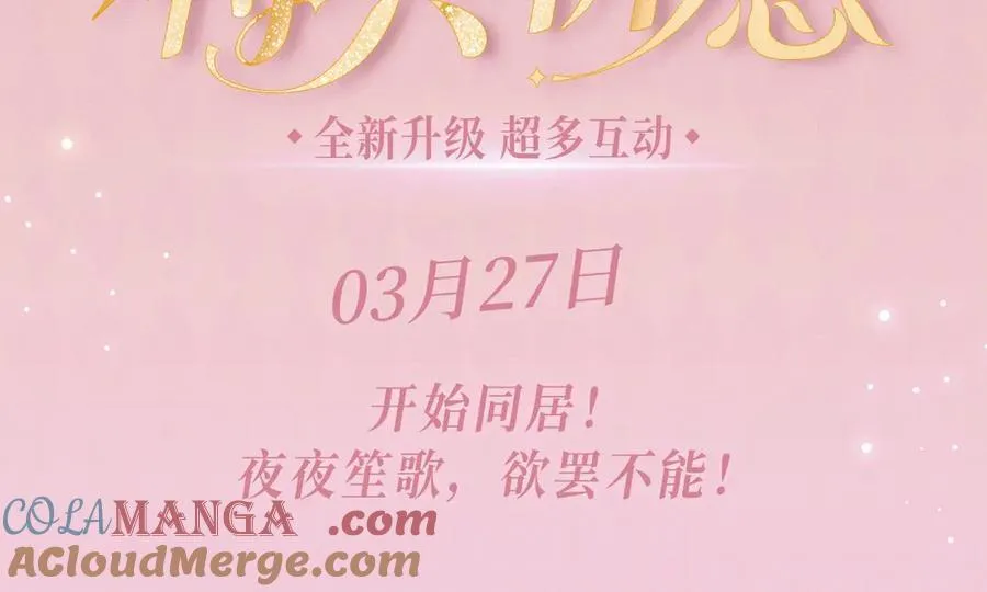 特典公开：3月27日 主角只想谈恋爱 夜夜笙歌 欲罢不能 第3页