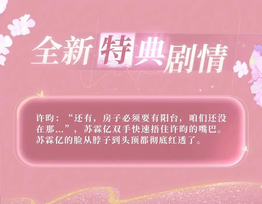 特典公开：3月27日 主角只想谈恋爱 夜夜笙歌 欲罢不能 第4页